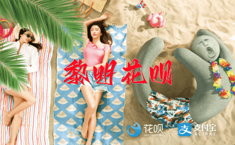 自言自语花呗
